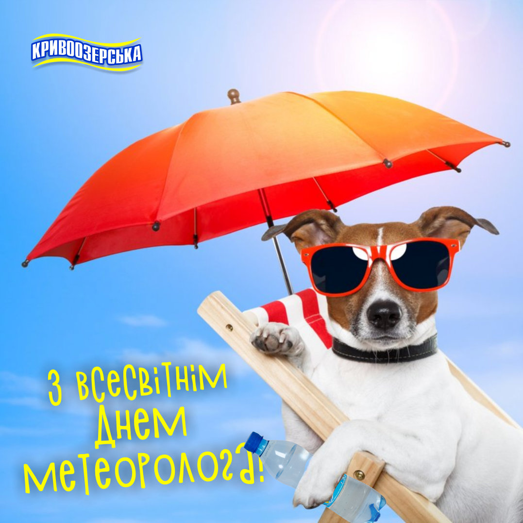 Прев'ю картинка для новини - Кривоозерська вітає метеорологів!